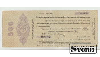 500 Rubles Russia 1920 VF