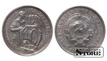 СССР, 10 копеек, 1933. год, мельхиор