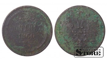 Russia 2 kopecks 1860
