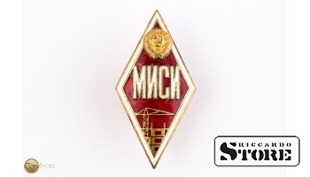Нагрудный знак  "Московский инженерно-строительный институт"