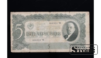 5  červonci, 1937, 066334 ЧП