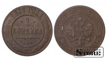 Russia 1 kopeck 1899
