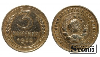 СССР, 3 копейки, 1935. год, бронза