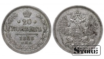 Russian Empire, 20 Kopecks, 1863 year, Alexander II