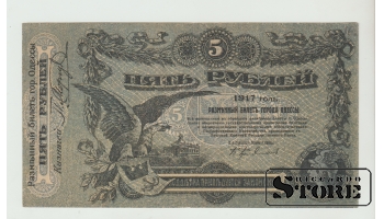 5 Rubles Russia 1917 XF