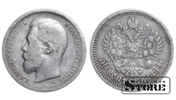 Russia 50 Kopecks 1899 AG
