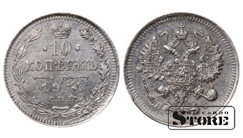 1914 Russian Empire Nicholas II (1894 - 1917) Coin Coinage Standard 10 kopeks Y# 20a # RI274