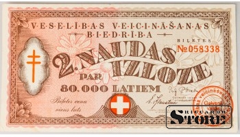 Latvia 1 Lats 1939 Lottery ticket VF 58338