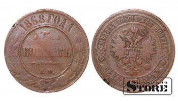 Российская империя, 5 копеек, 1868. год, медь