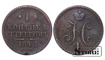 Российская империя, 1 копейкa, 1842. год, медь