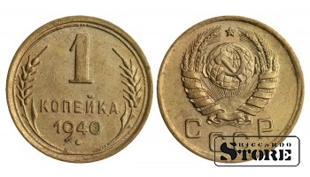 1940 Soviet Union USSR Coin Aluminum Bronze Coinage Rare 1 Kopeks Y#105 #SU1142