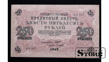 250 rubļi, 1917, АА-057