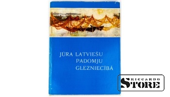 Книга, Море в живописи советской Латвии