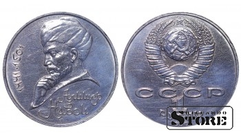 Брак в годе, СССР, Алишер Навои, 1990, медно-никелевый