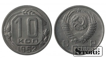 Russia 10 Kopecks 1952