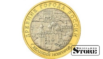 10 рублей Великий Новгород 2009, СПМД