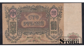 Russia, 100 Roubles,1919, XF