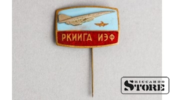 Значок, РКИИГА, инженерно-экономический факультет, латунь, Рига, ЛССР