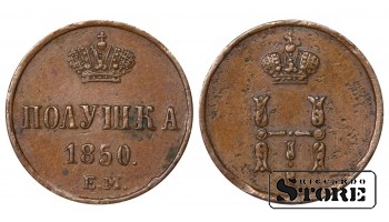 Russia Polushka 1850