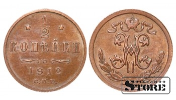 Император Александр II, 1/2 копейки, 1912. год, медь