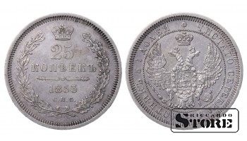 Российская Империя Серебро 25 копеек "СПБ" 1855 C # 166.1