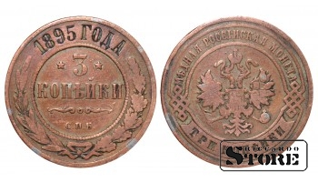 Российская империя, 3 копейки, 1895. год, медь