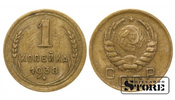 1938 gada PSRS Padomju Savienības gada standarta 1 kopeks Alumīnijs-bronza Y# 105 #SU1757