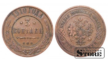 Российская империя, 3 копейки, 1910. год, медь
