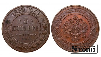 Krievijas Impērija, 3 kapeikas, 1869. gads, Aleksandrs II