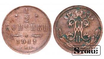 Император Александр II, 1/2 копейки, 1911. год, медь