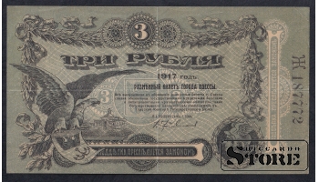 Russia, 3 Roubles, 1919, XF