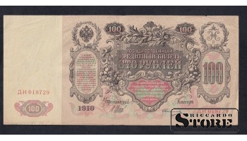 Russia 100 Roubles 1910 (ДИ018729)