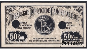 Latvia, 50 Kopecks, 1915, RARE