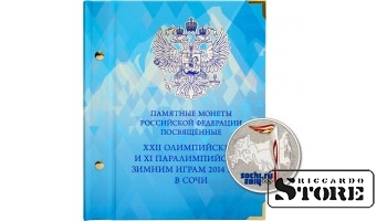 Krāsains albums maciņā, sērijas "Ziemas Olimpiskās spēles 2014 Sočos" Krievijas piemiņas monētām
