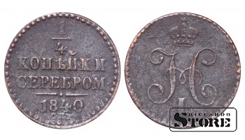 Российская империя, 1/4 копейкa, 1840. год, медь