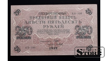 250 rubļi, 1917, АБ-196