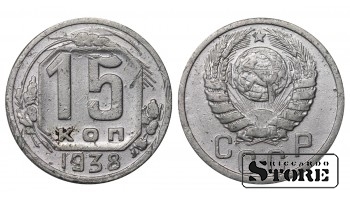 Russia 15 Kopecks 1938