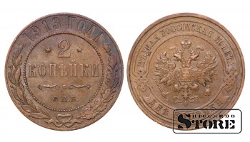Российская империя, 2 копейки, 1913. год, медь