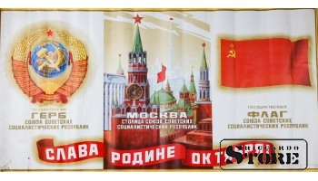 Плакат "Слава родине октября" Размер 110x59 cm, 1977 год, CSP1