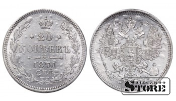 1871 Russian Empire Emperor Alexander II (1855 - 1881) Coin Coinage Standard 20 kopeks Y#22a #RI509