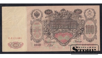 Russia 100 Roubles 1910 (ЕЛ121481)