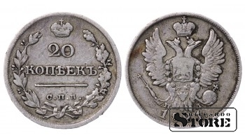Российская Империя Серебро 20 копеек "СПБ" 1821 C # 128