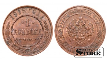 Российская империя, 1 копейкa, 1915. год, медь