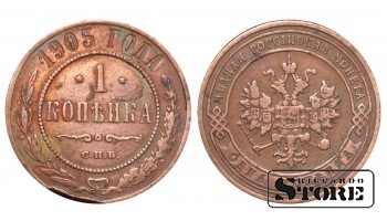 Российская империя, 1 копейкa, 1905. год, медь