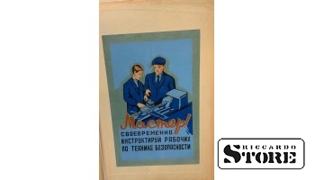 Плакат "Мастер! Своевременно инструктируй рабочих по технике безопасности" 44 см x 30 см