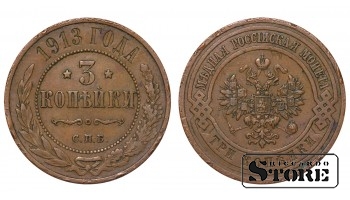 Российская империя, 3 копейки, 1913, медь