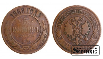 Russia 5 Kopecks 1868