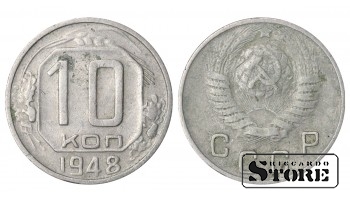 Russia 10 Kopecks 1948