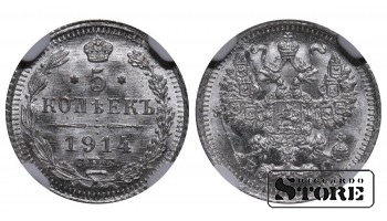 Russian Empire, 5 Kopecks, 1914 year, SPB-VS, NGC MS 65