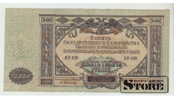 10000 Rubles Russia 1919 UNC
